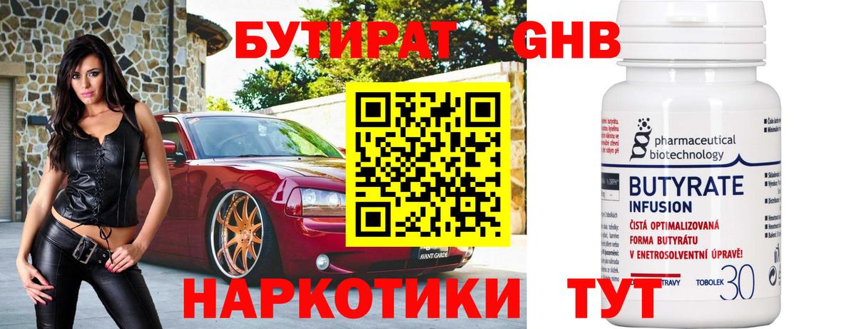 Алатырь  Бутират  Вход с VPN  БУТИРАТ вода 