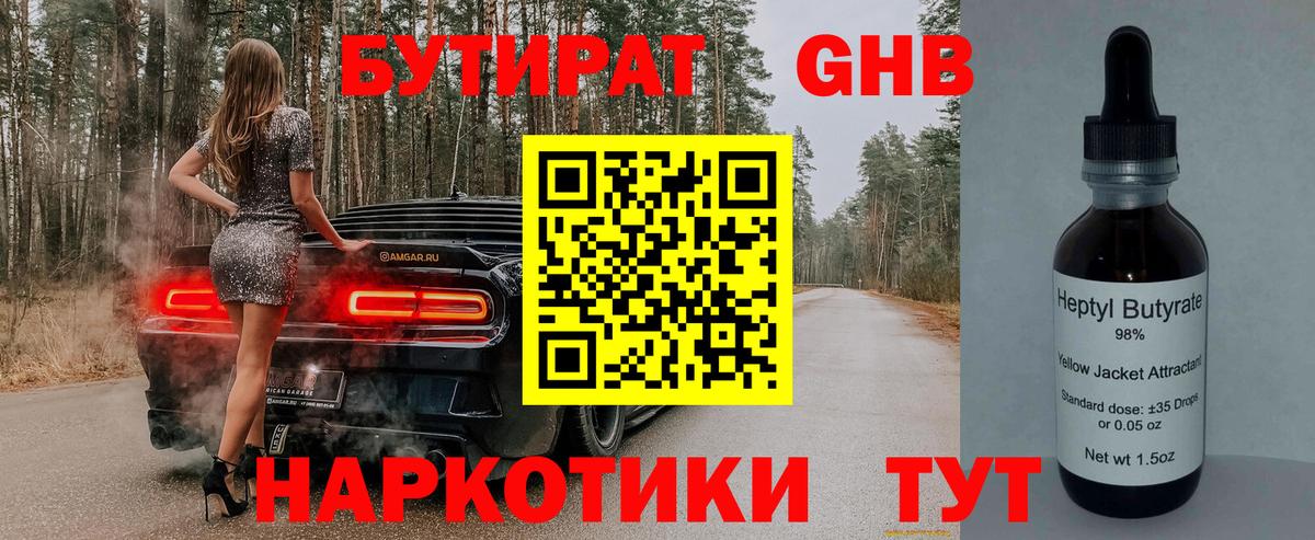 БУТИРАТ GHB Алатырь