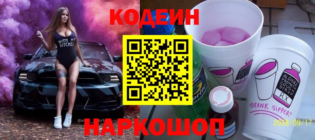 Алатырь  Codein Purple Drank  Вход с VPN 