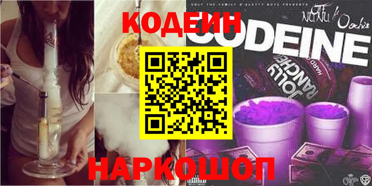 Кодеин напиток Lean (лин)  Алатырь  Кодеин напиток Lean (лин) 