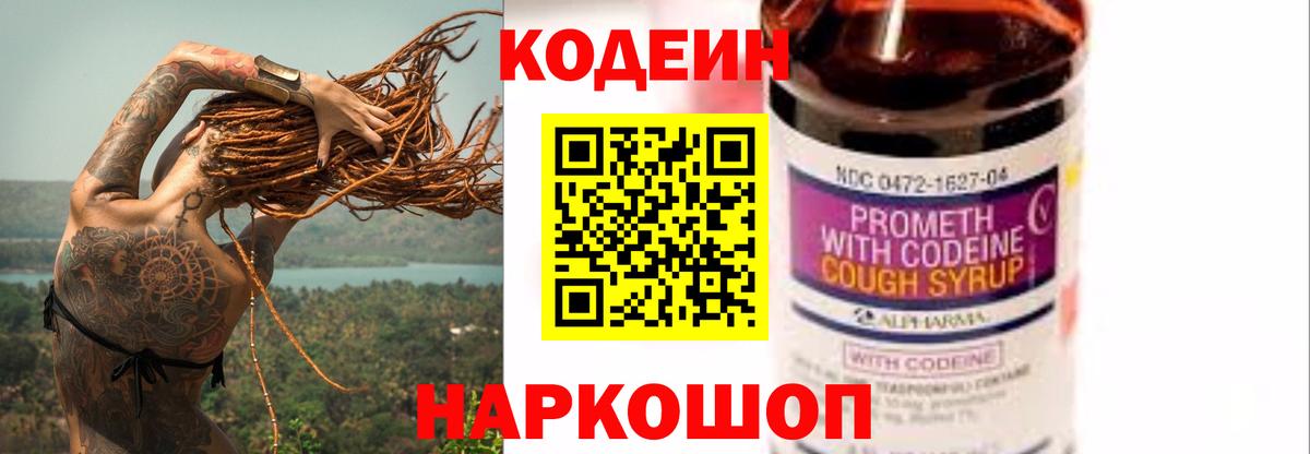 Кодеин напиток Lean (лин) Алатырь