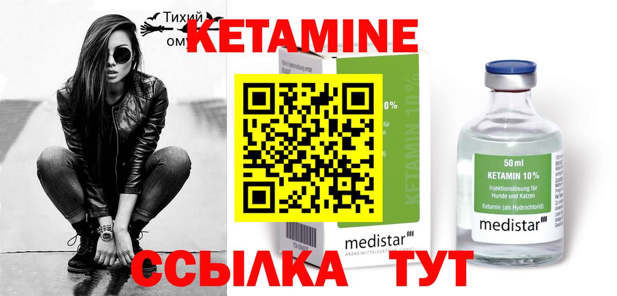 КЕТАМИН ketamine  Алатырь  КЕТАМИН ketamine 
