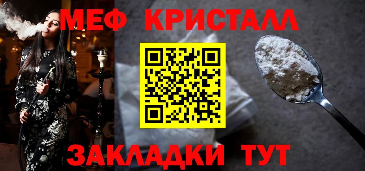 Мефедрон кристаллы Алатырь