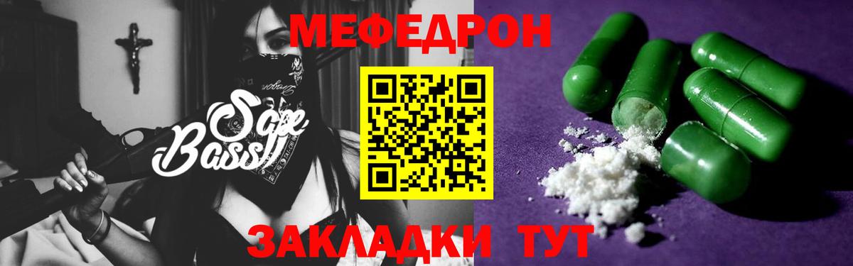 Меф мяу мяу мука Алатырь